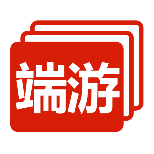 端游交流