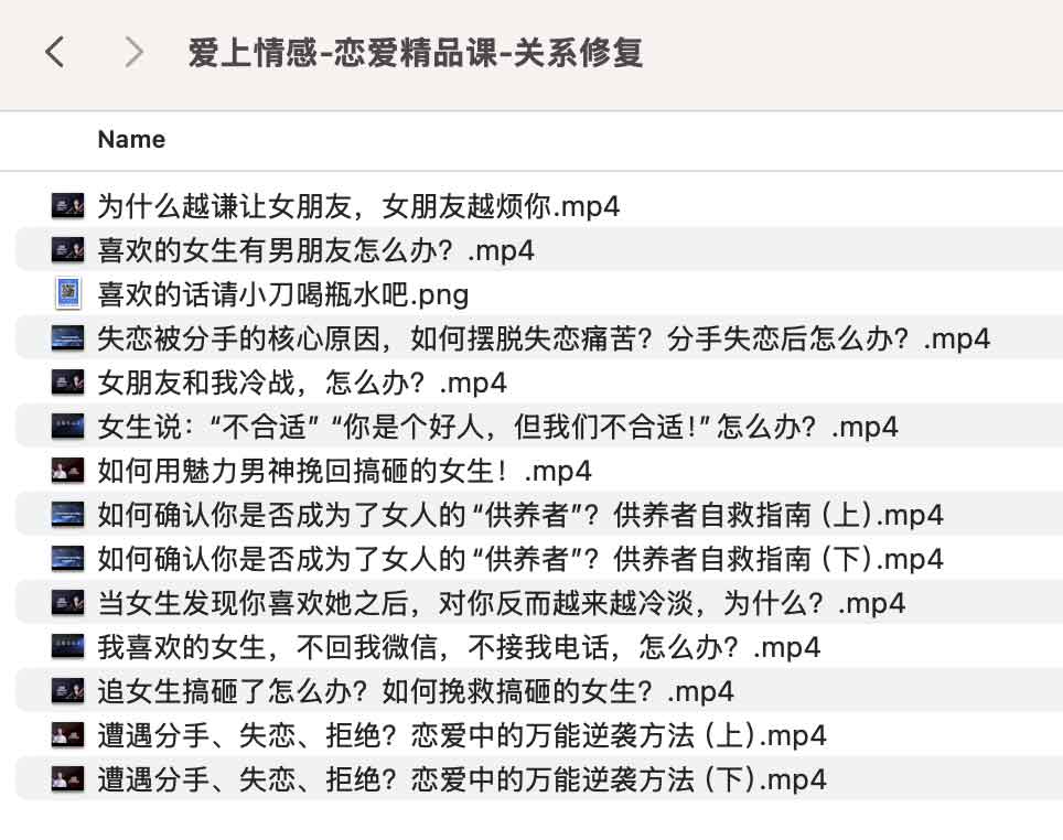 爱上情感-恋爱精品课-关系修复.jpg