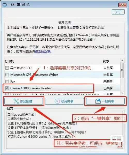 一键共享打印机.jpg