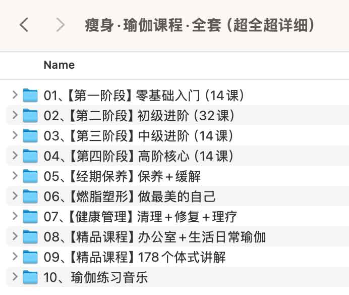 瘦身·瑜伽课程·全套（超全超详细）.jpg