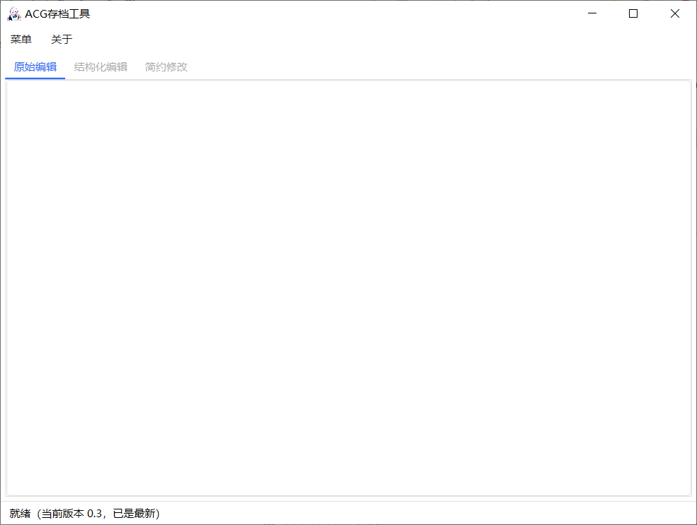ACG存档修改器.png