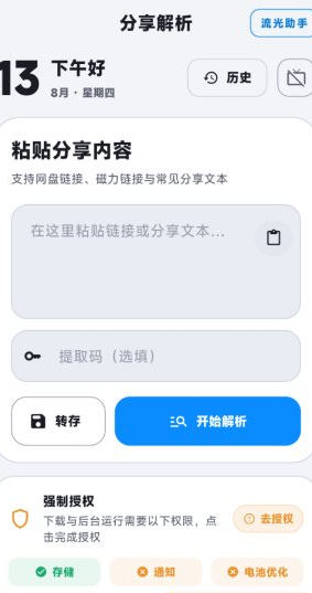 QQ20260822-212039.png