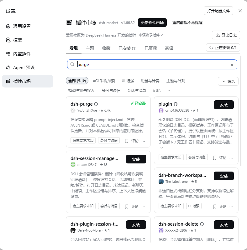 dsh里的插件，点左下角齿轮就会弹出这个界面，找到插件市场搜索就有